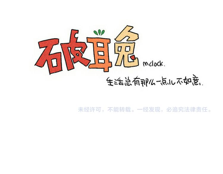 《破耳兔》第81话好事情正在赶来见你 第14页