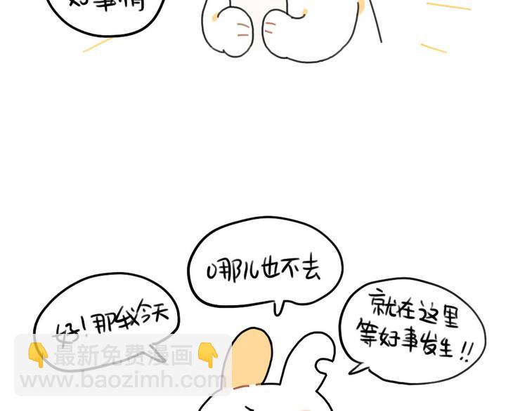 《破耳兔》第81话好事情正在赶来见你 第3页