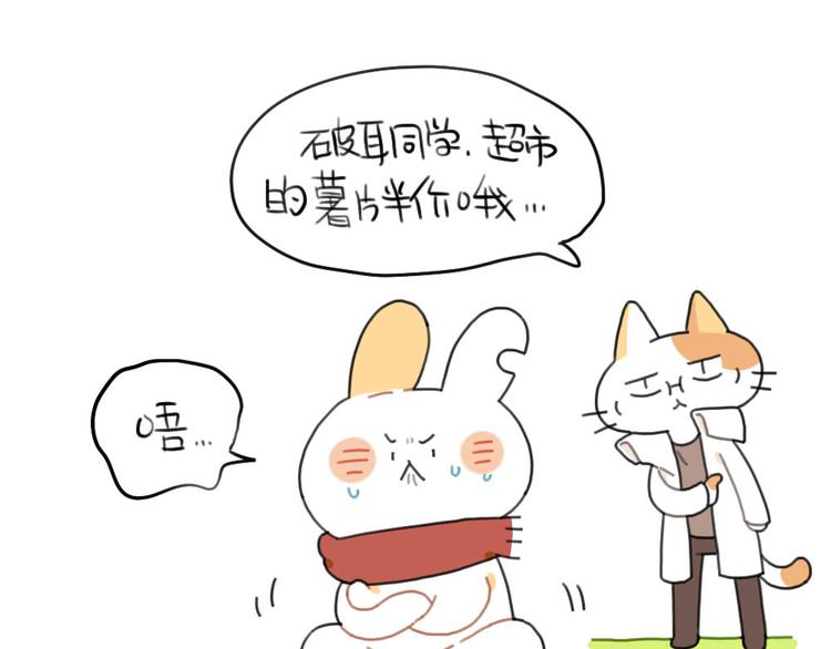 《破耳兔》第81话好事情正在赶来见你 第7页