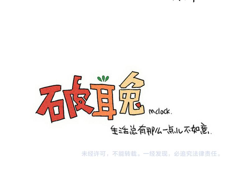 《破耳兔》第84话猫是一种液体 第13页