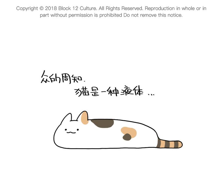 《破耳兔》第84话猫是一种液体 第1页