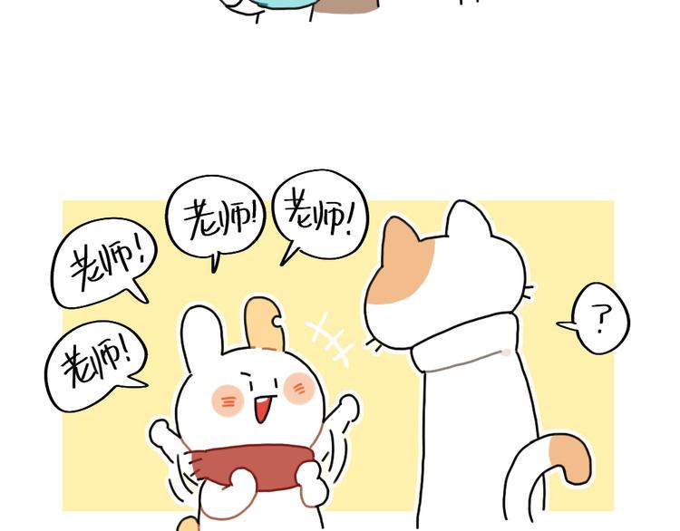 《破耳兔》第84话猫是一种液体 第3页