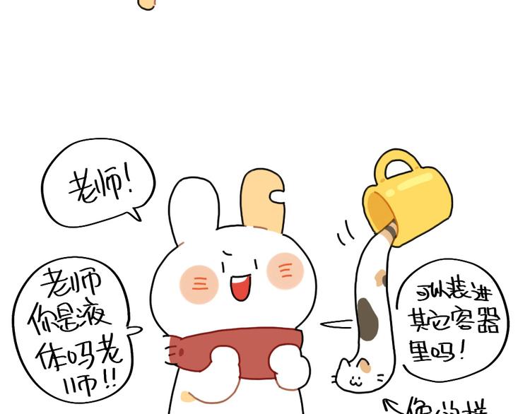 《破耳兔》第84话猫是一种液体 第4页