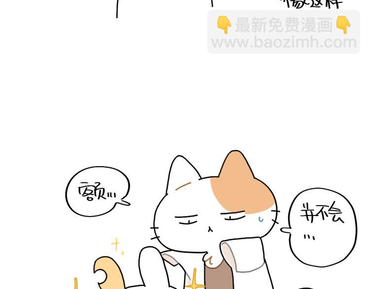 《破耳兔》第84话猫是一种液体 第5页