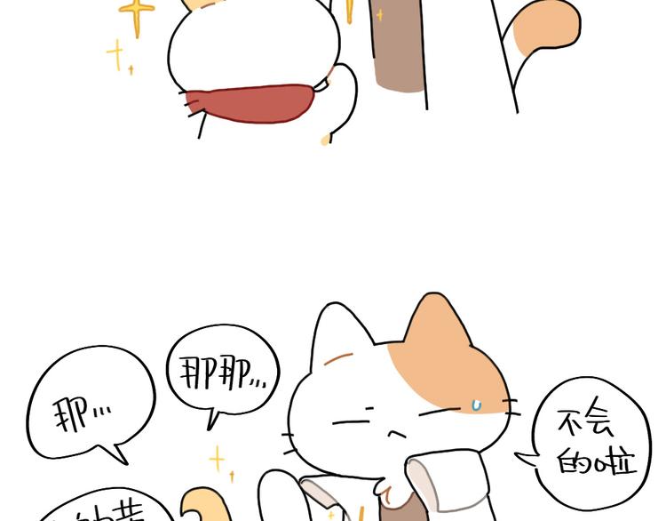 《破耳兔》第84话猫是一种液体 第6页
