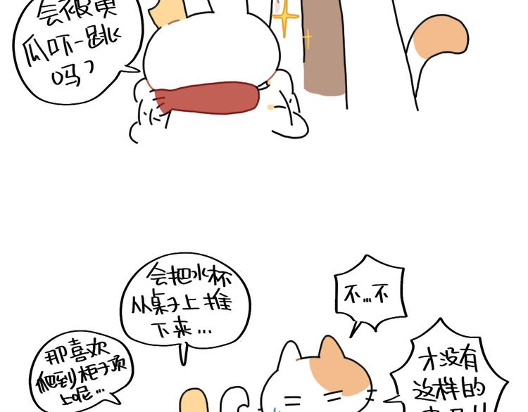 《破耳兔》第84话猫是一种液体 第7页