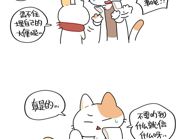 《破耳兔》第84话猫是一种液体 第8页
