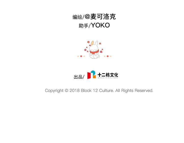 《破耳兔》第87话 同一个妈妈 第10页