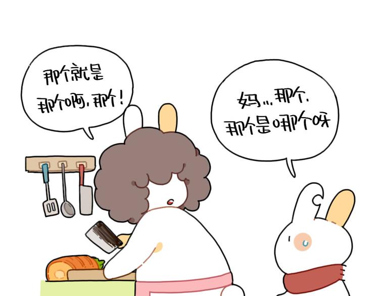 《破耳兔》第87话 同一个妈妈 第14页