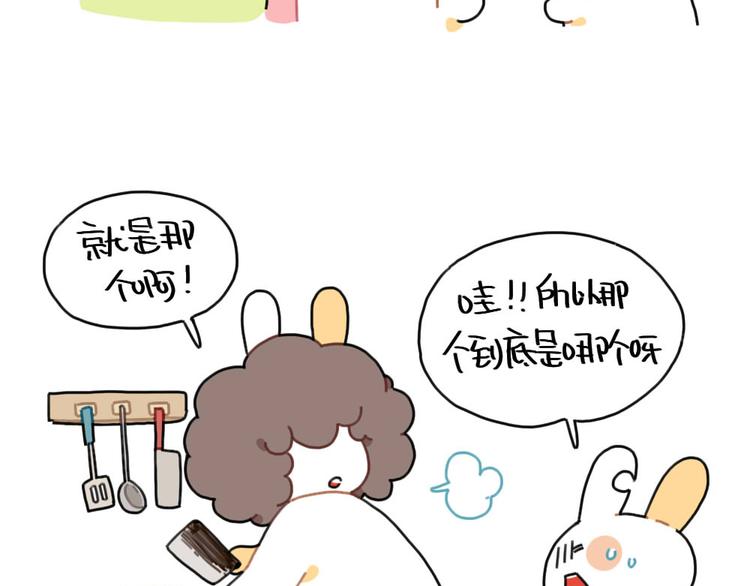 《破耳兔》第87话 同一个妈妈 第15页