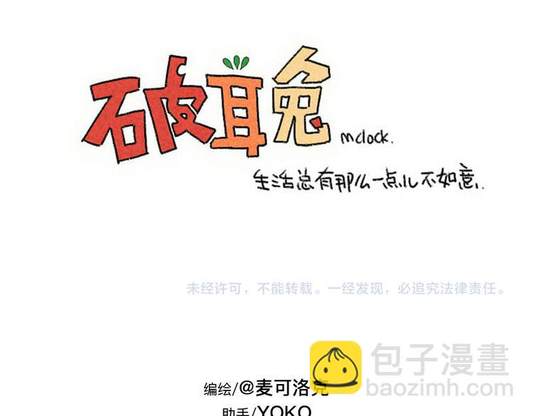 《破耳兔》第87话 同一个妈妈 第19页