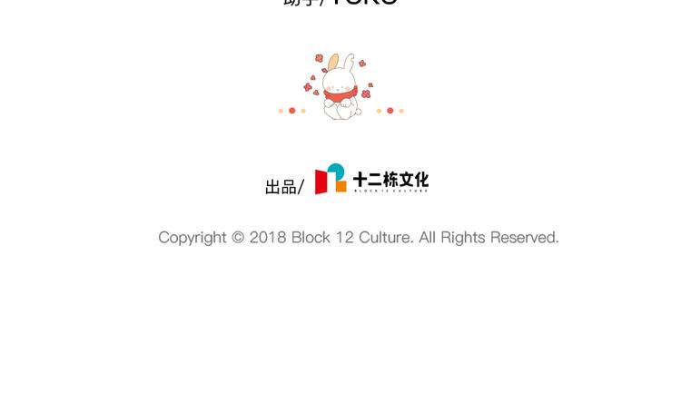 《破耳兔》第87话 同一个妈妈 第20页
