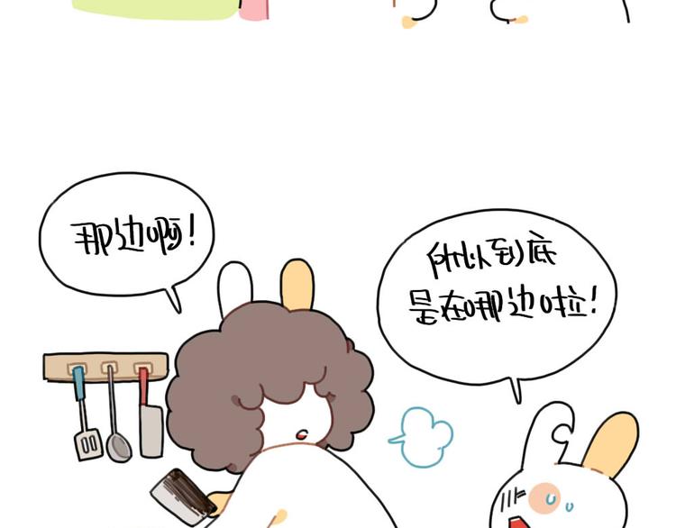 《破耳兔》第87话 同一个妈妈 第5页