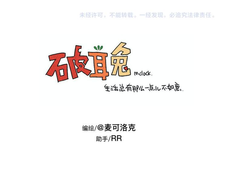 《破耳兔》第85话一盒芒果酥 第13页