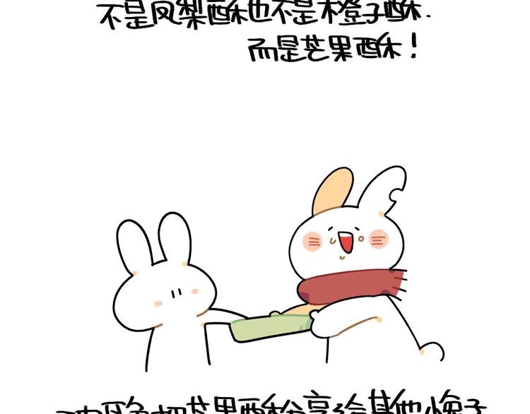 《破耳兔》第85话一盒芒果酥 第3页