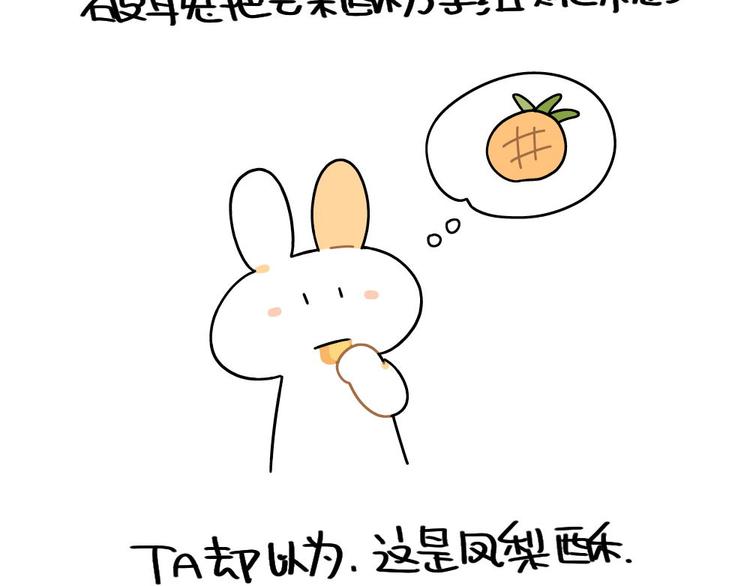《破耳兔》第85话一盒芒果酥 第4页