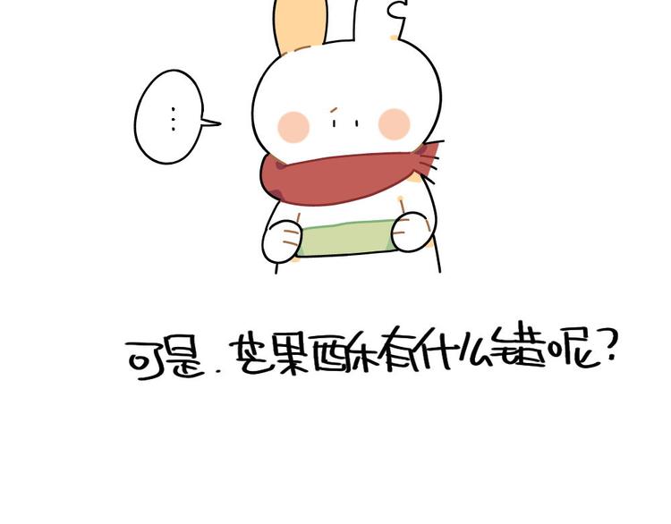 《破耳兔》第85话一盒芒果酥 第7页
