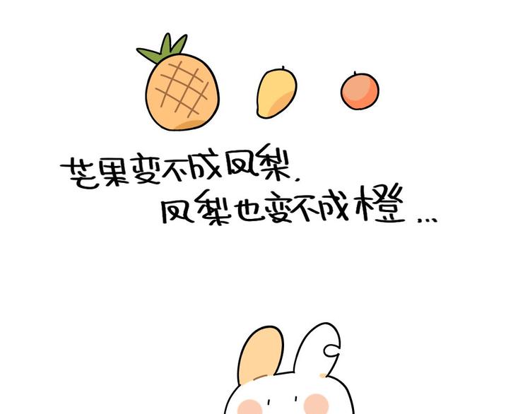 《破耳兔》第85话一盒芒果酥 第8页