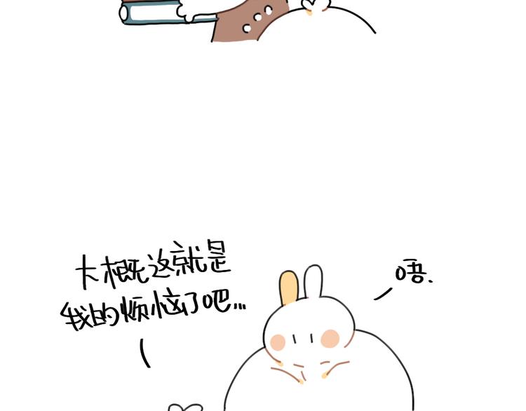 《破耳兔》第86话想变成更好的自己 第10页