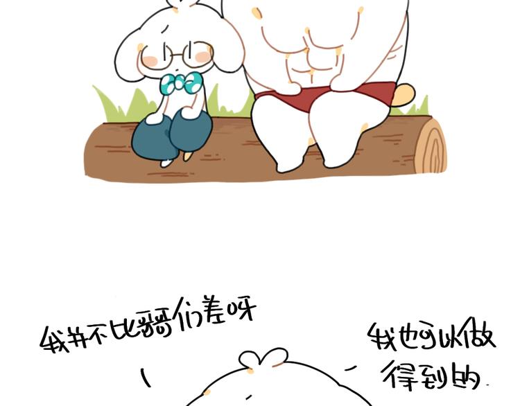 《破耳兔》第86话想变成更好的自己 第11页