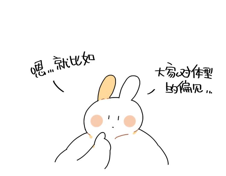 《破耳兔》第86话想变成更好的自己 第14页