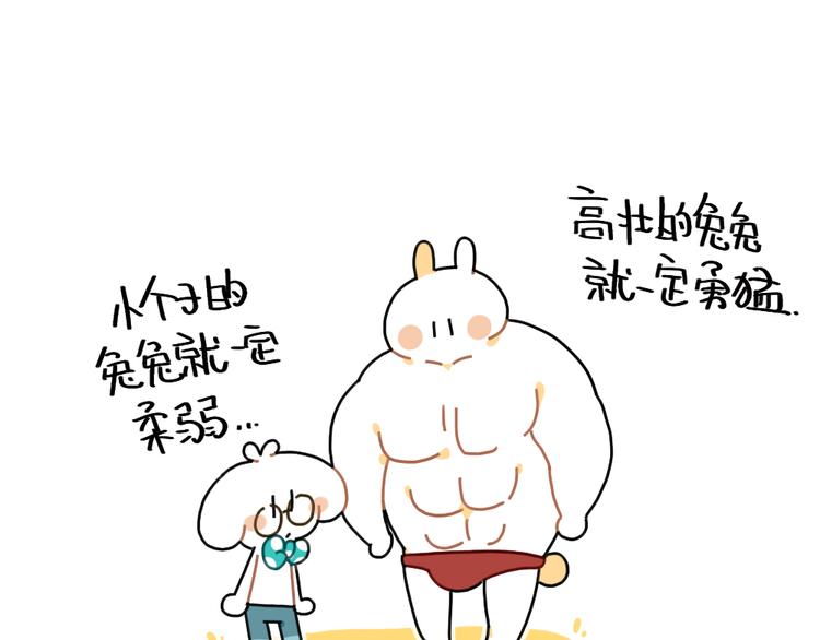 《破耳兔》第86话想变成更好的自己 第15页