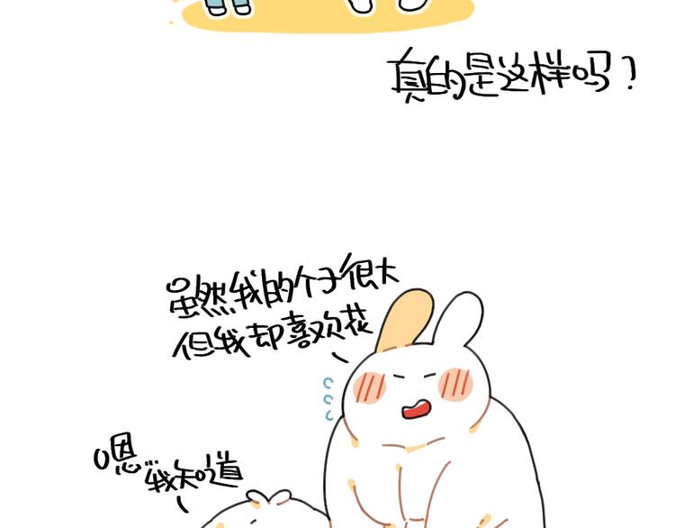 《破耳兔》第86话想变成更好的自己 第16页
