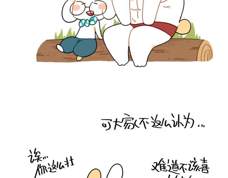 《破耳兔》第86话想变成更好的自己 第17页