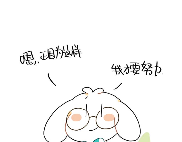 《破耳兔》第86话想变成更好的自己 第19页