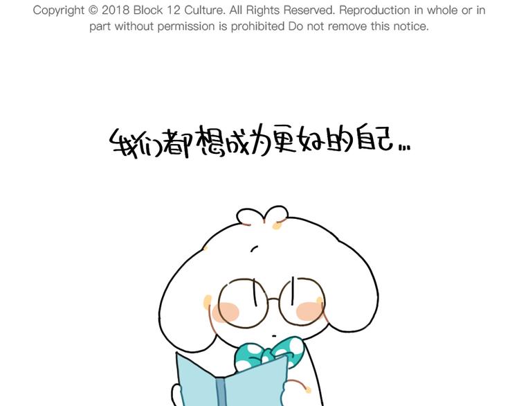 《破耳兔》第86话想变成更好的自己 第1页