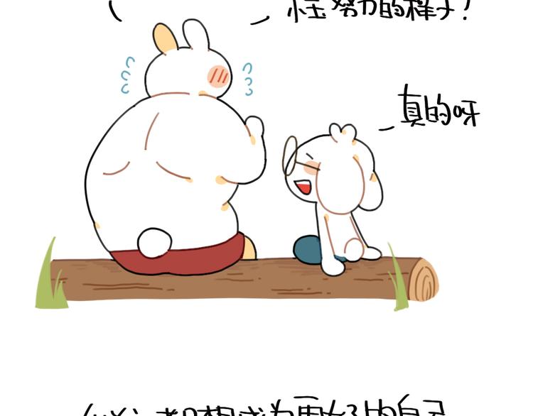 《破耳兔》第86话想变成更好的自己 第22页