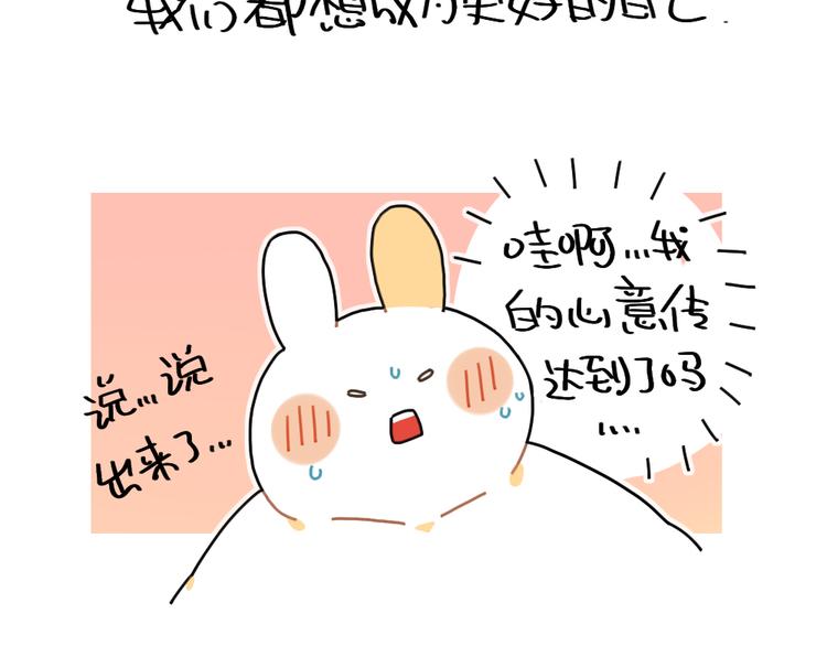 《破耳兔》第86话想变成更好的自己 第23页