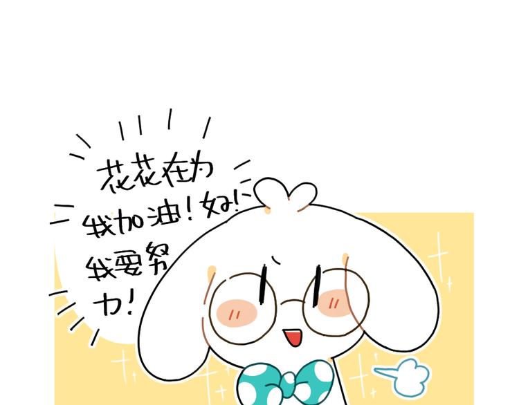 《破耳兔》第86话想变成更好的自己 第24页