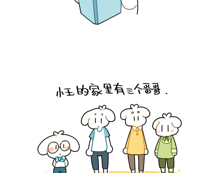 《破耳兔》第86话想变成更好的自己 第2页
