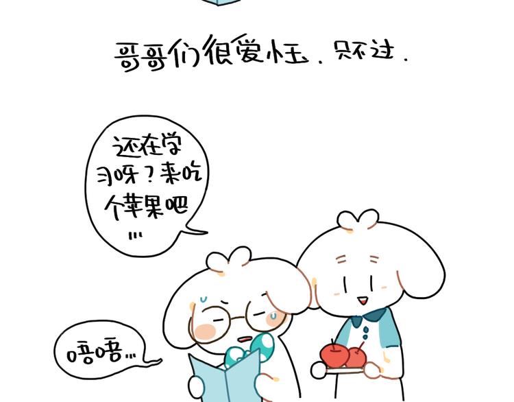 《破耳兔》第86话想变成更好的自己 第4页