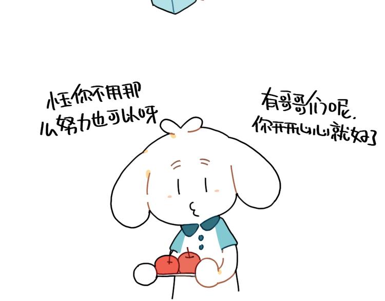 《破耳兔》第86话想变成更好的自己 第5页