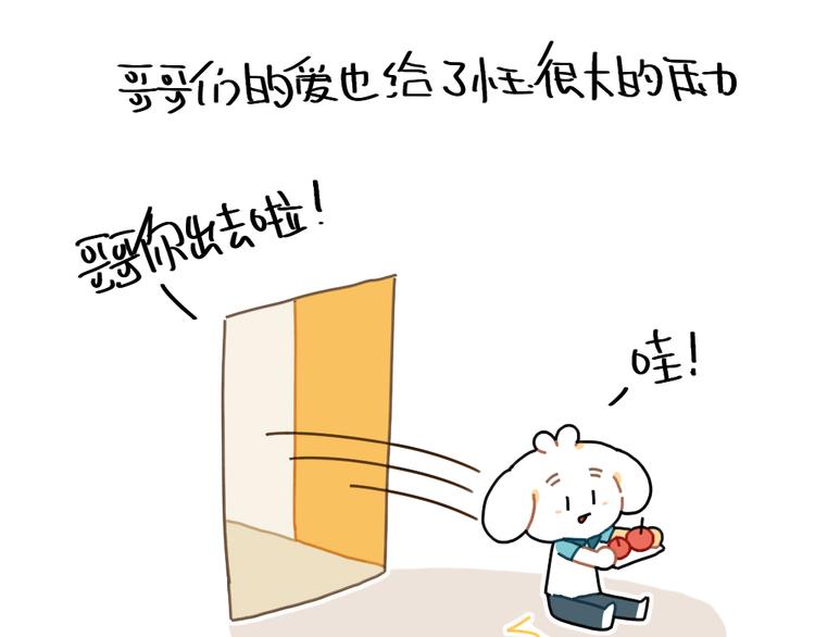 《破耳兔》第86话想变成更好的自己 第6页
