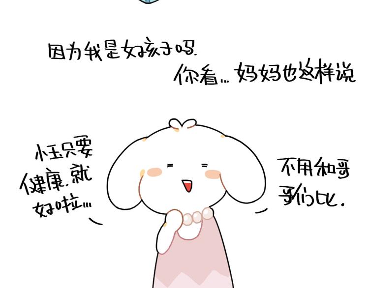 《破耳兔》第86话想变成更好的自己 第8页