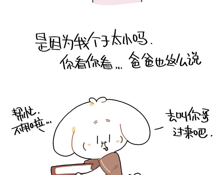 《破耳兔》第86话想变成更好的自己 第9页
