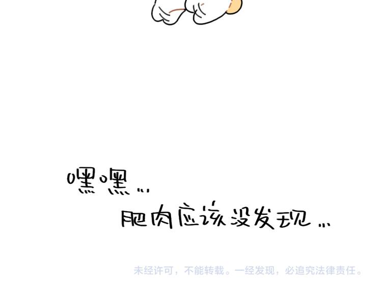 《破耳兔》第88话脂肪没有发现我 第12页