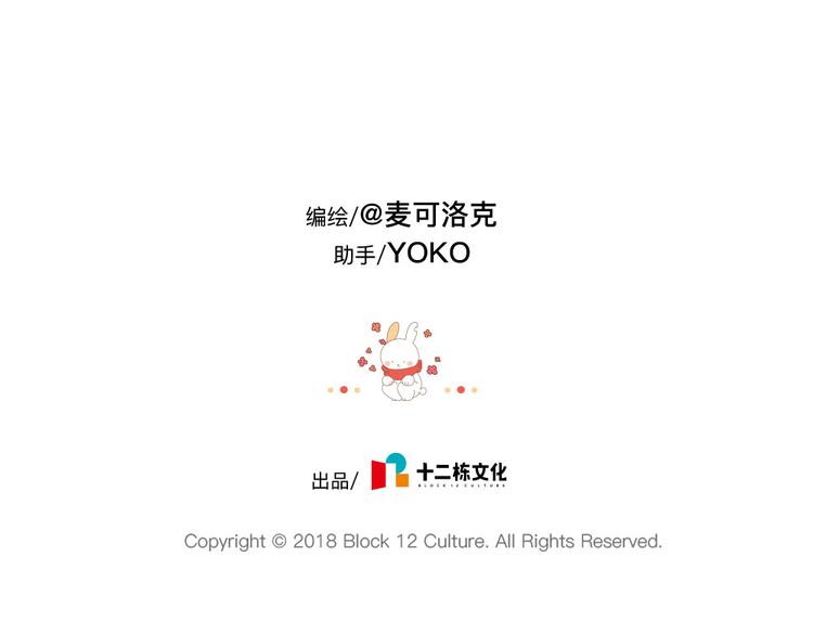 《破耳兔》第88话脂肪没有发现我 第14页