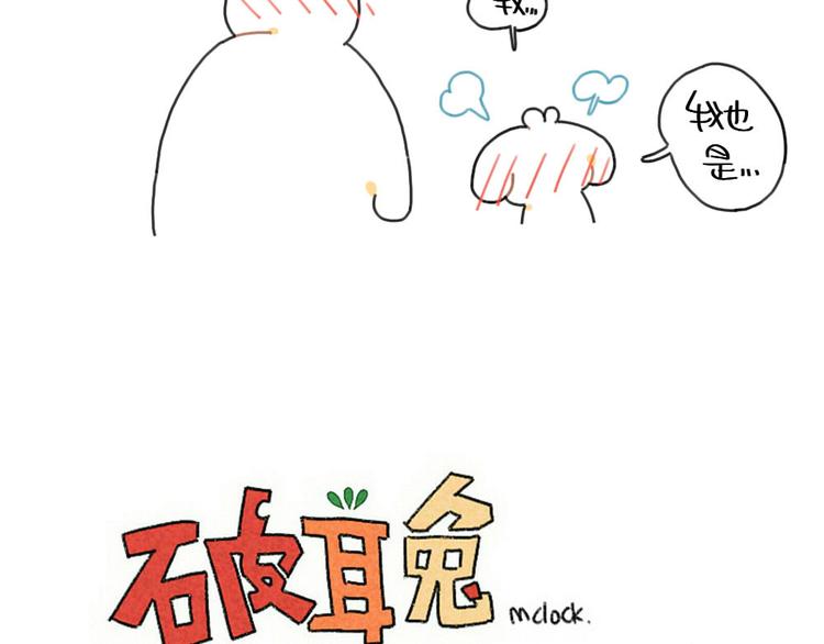 《破耳兔》第91话小玉最近不高兴 第13页