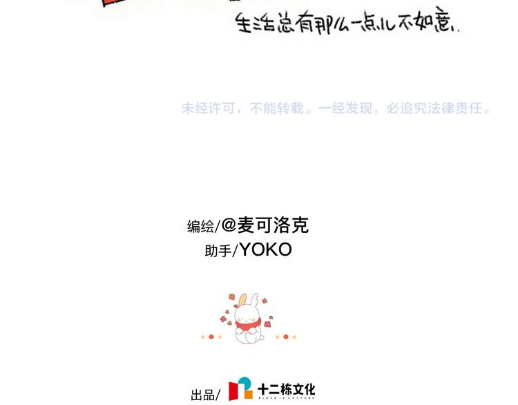 《破耳兔》第91话小玉最近不高兴 第14页