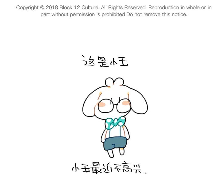 《破耳兔》第91话小玉最近不高兴 第1页