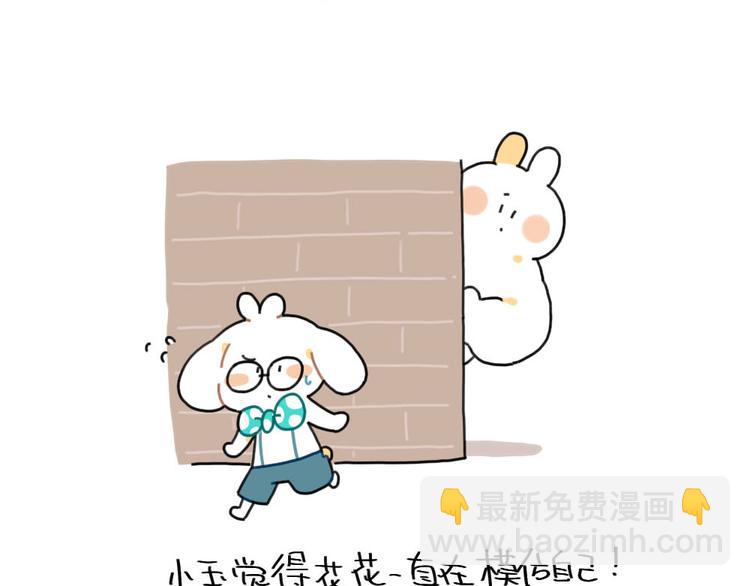 《破耳兔》第91话小玉最近不高兴 第2页