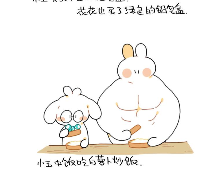 《破耳兔》第91话小玉最近不高兴 第4页