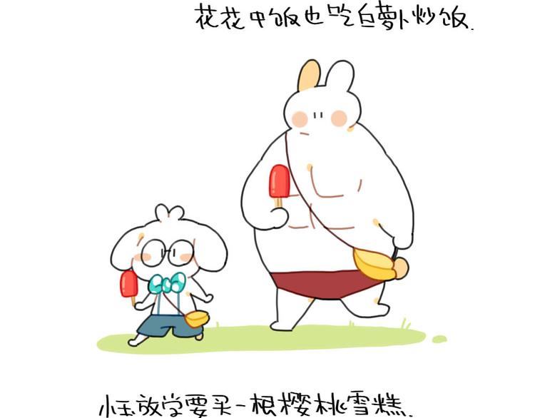 《破耳兔》第91话小玉最近不高兴 第5页
