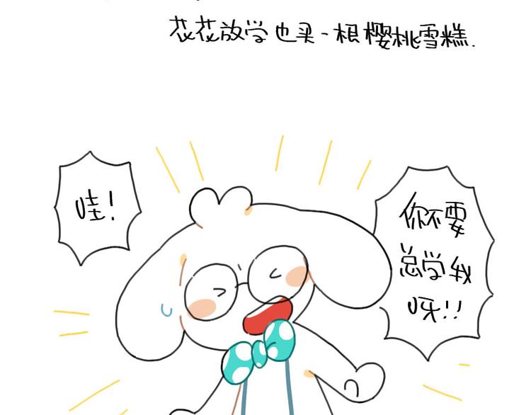 《破耳兔》第91话小玉最近不高兴 第6页