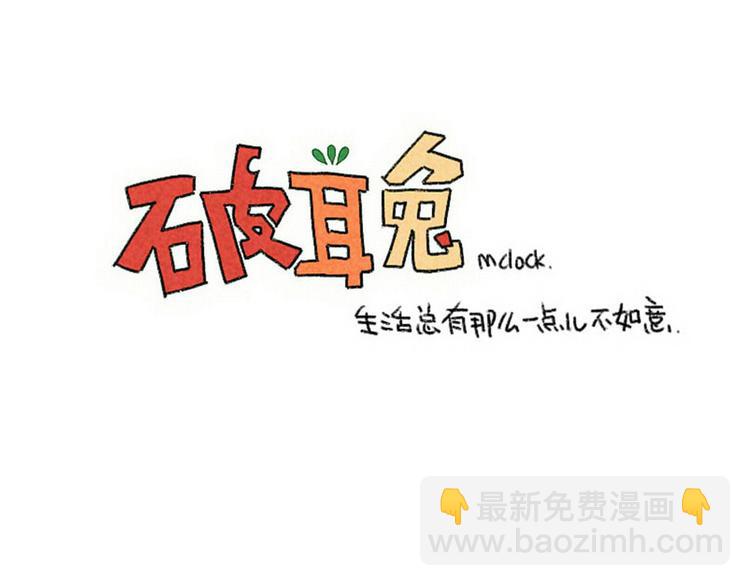 《破耳兔》第89话野外求生绳结技巧 第14页
