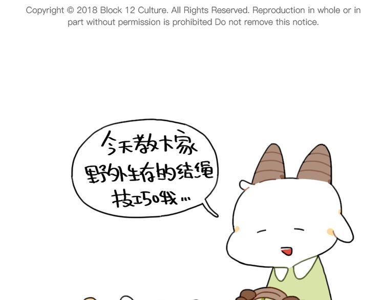 《破耳兔》第89话野外求生绳结技巧 第1页